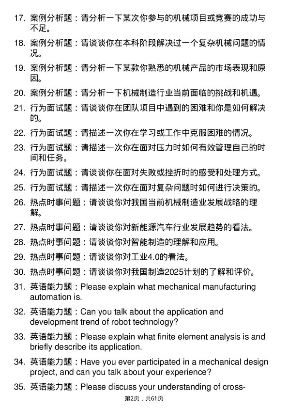 35道中国科学院高能物理研究所机械专业研究生复试面试题及参考回答含英文能力题