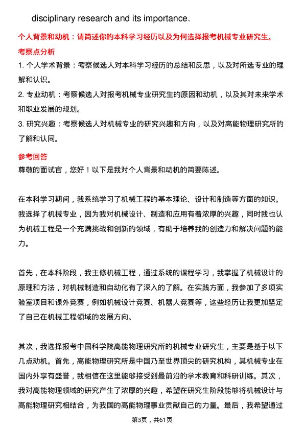 35道中国科学院高能物理研究所机械专业研究生复试面试题及参考回答含英文能力题