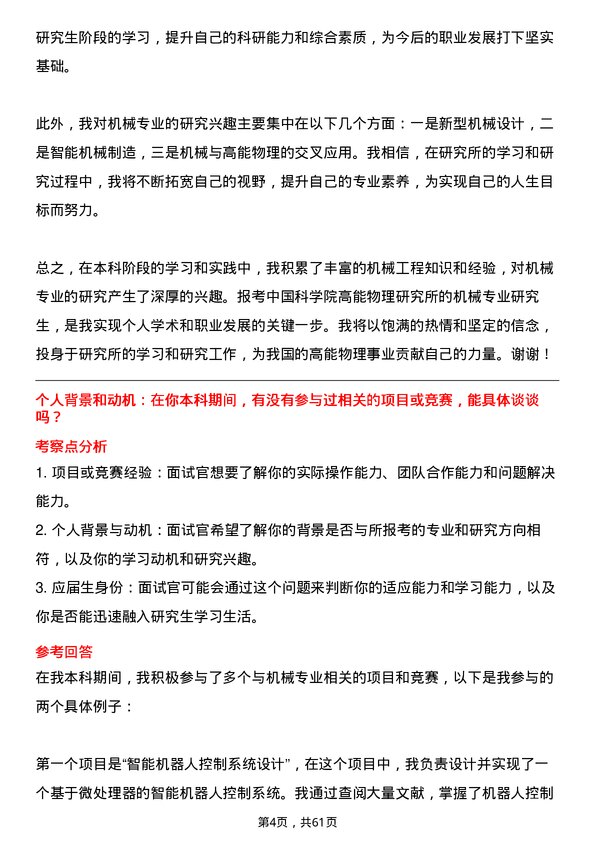 35道中国科学院高能物理研究所机械专业研究生复试面试题及参考回答含英文能力题