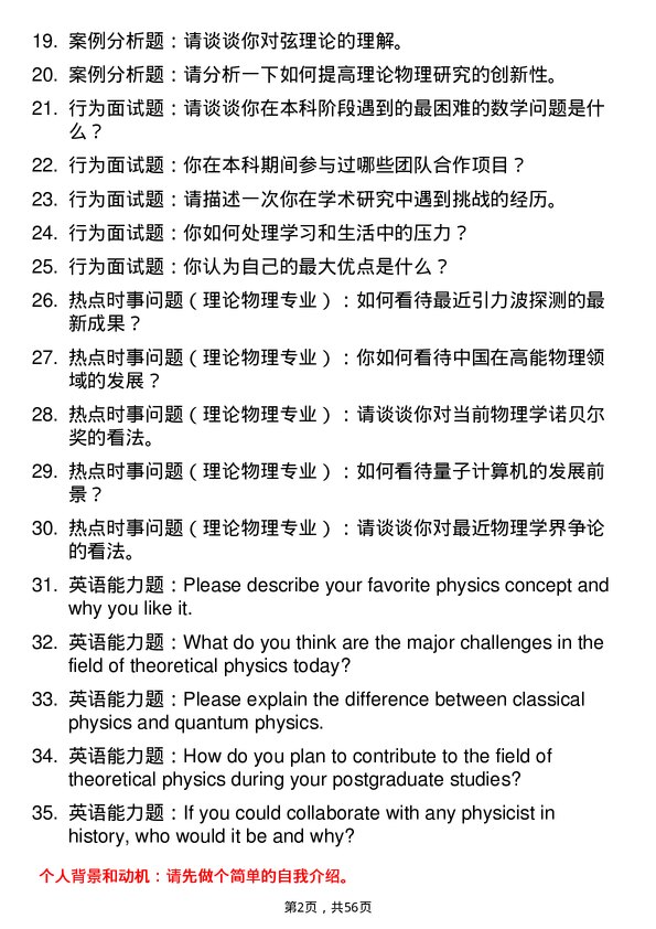 35道中国科学院高能物理研究所理论物理专业研究生复试面试题及参考回答含英文能力题