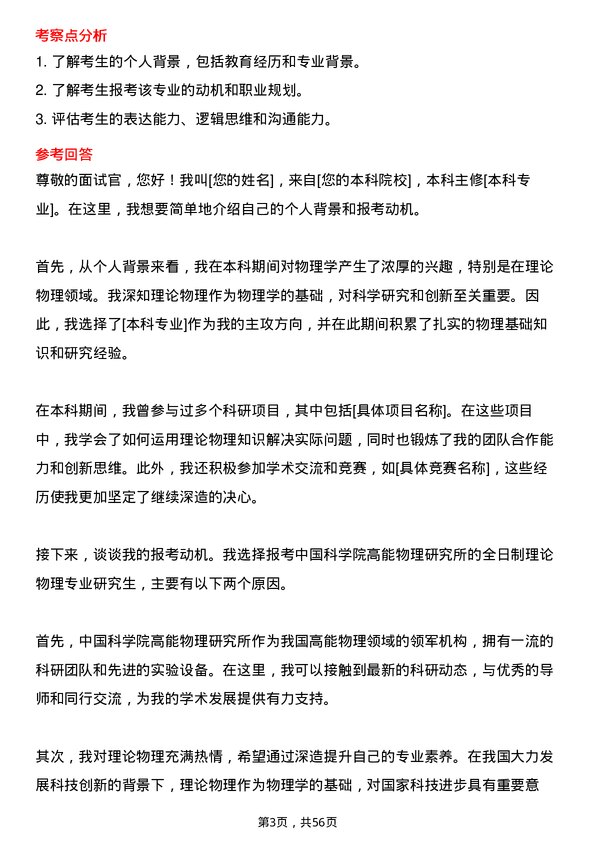 35道中国科学院高能物理研究所理论物理专业研究生复试面试题及参考回答含英文能力题