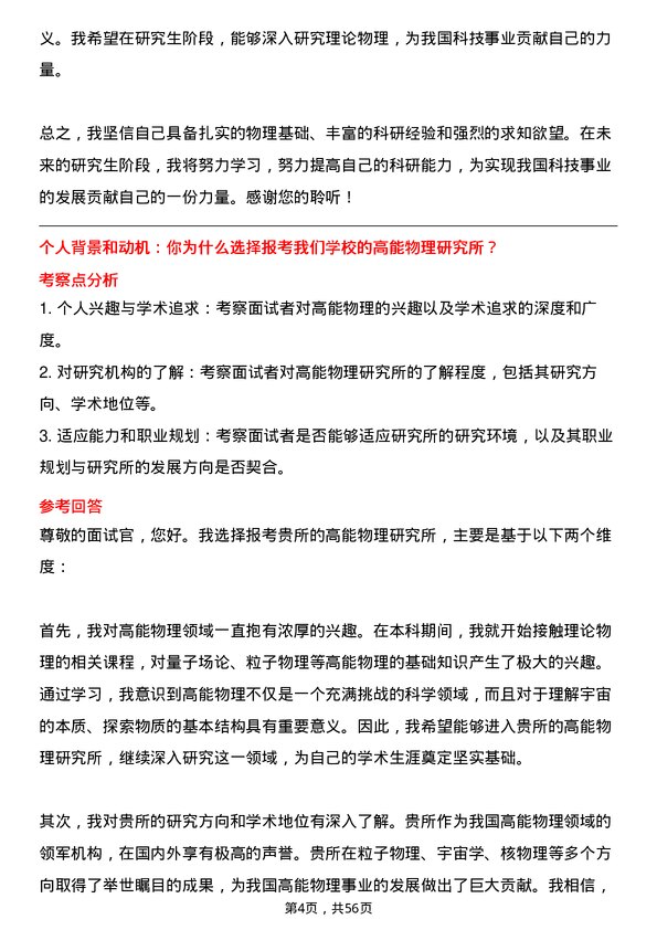 35道中国科学院高能物理研究所理论物理专业研究生复试面试题及参考回答含英文能力题