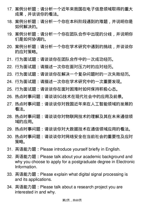 35道中国科学院高能物理研究所电子信息专业研究生复试面试题及参考回答含英文能力题