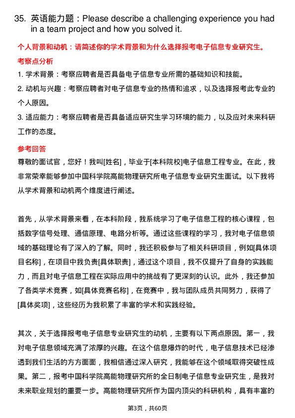 35道中国科学院高能物理研究所电子信息专业研究生复试面试题及参考回答含英文能力题