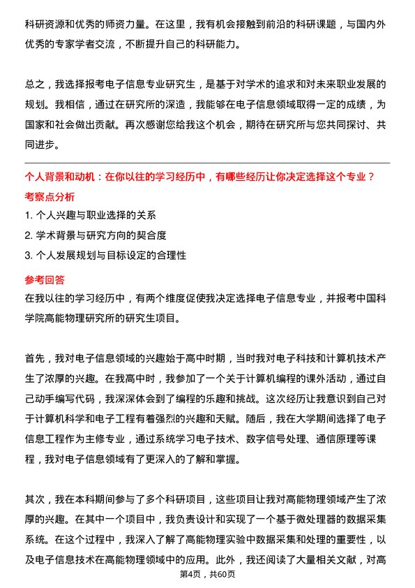 35道中国科学院高能物理研究所电子信息专业研究生复试面试题及参考回答含英文能力题