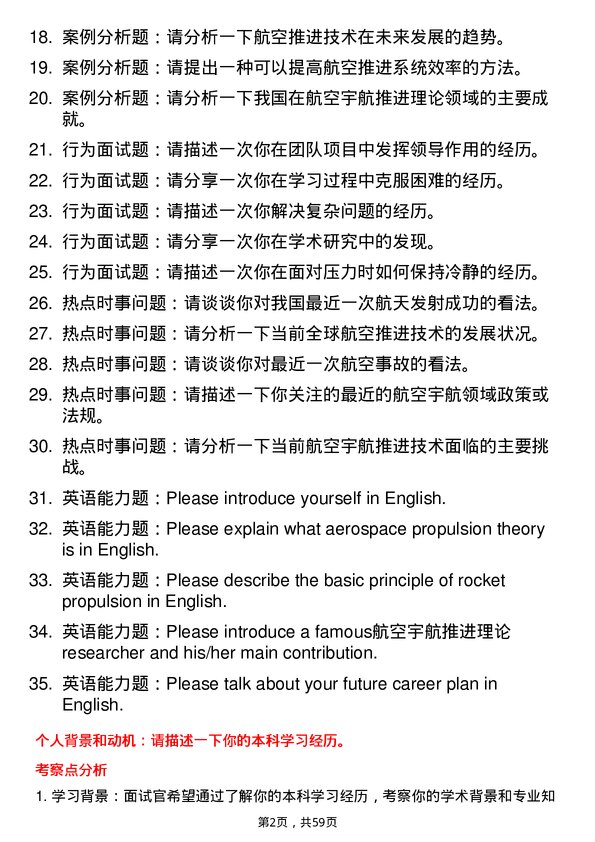 35道中国航发湖南动力机械研究所航空宇航推进理论与工程专业研究生复试面试题及参考回答含英文能力题