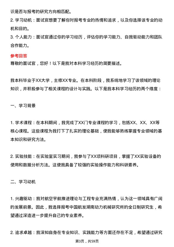 35道中国航发湖南动力机械研究所航空宇航推进理论与工程专业研究生复试面试题及参考回答含英文能力题