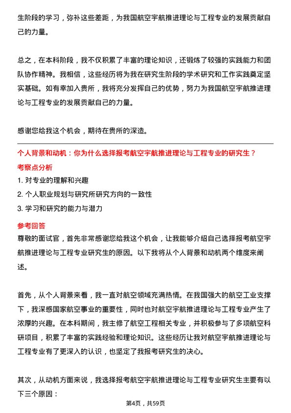 35道中国航发湖南动力机械研究所航空宇航推进理论与工程专业研究生复试面试题及参考回答含英文能力题