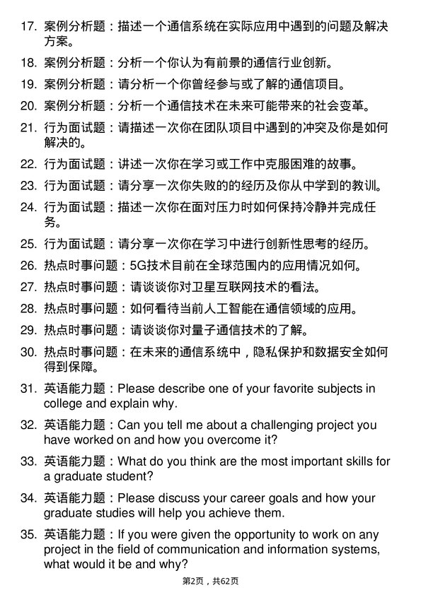 35道中国航天科工集团第三研究院通信与信息系统专业研究生复试面试题及参考回答含英文能力题