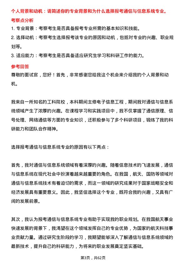 35道中国航天科工集团第三研究院通信与信息系统专业研究生复试面试题及参考回答含英文能力题