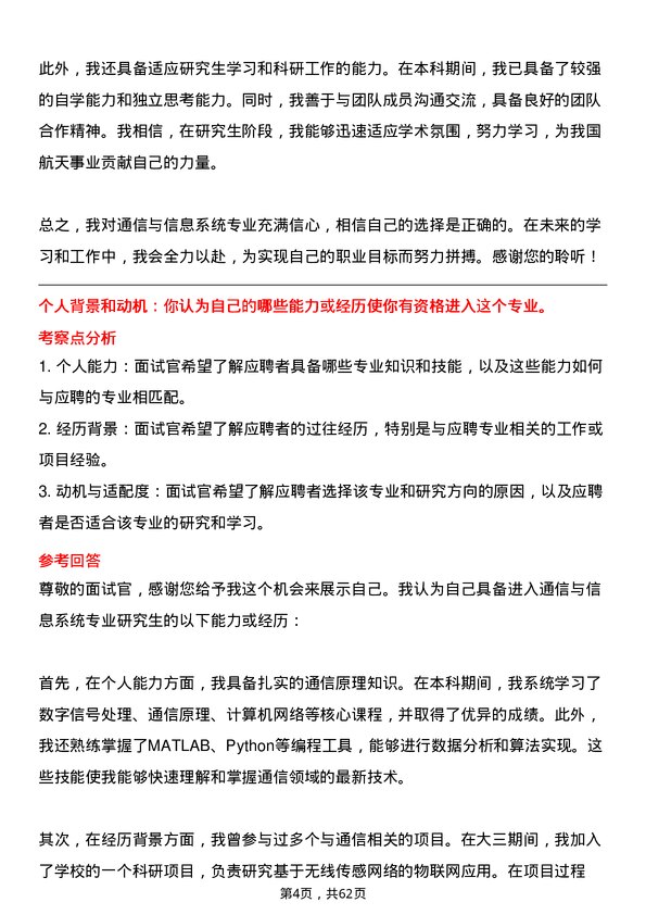 35道中国航天科工集团第三研究院通信与信息系统专业研究生复试面试题及参考回答含英文能力题