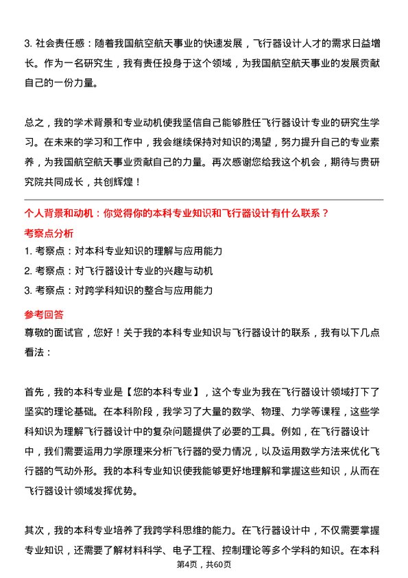 35道中国航天科工集团第三研究院飞行器设计专业研究生复试面试题及参考回答含英文能力题