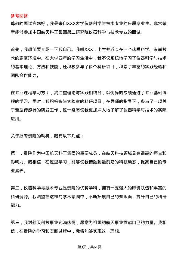 35道中国航天科工集团第二研究院仪器科学与技术专业研究生复试面试题及参考回答含英文能力题