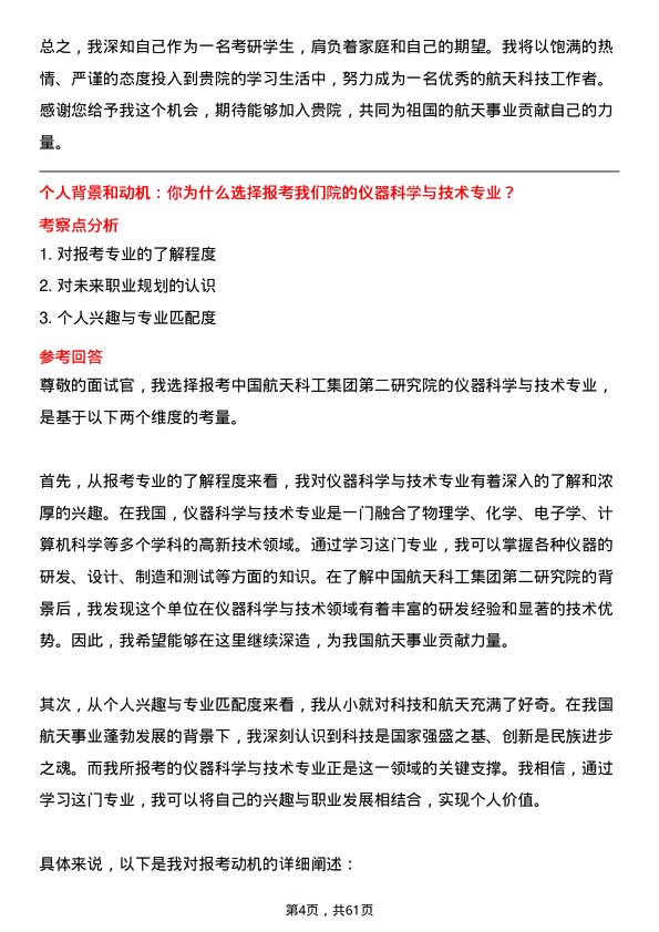 35道中国航天科工集团第二研究院仪器科学与技术专业研究生复试面试题及参考回答含英文能力题