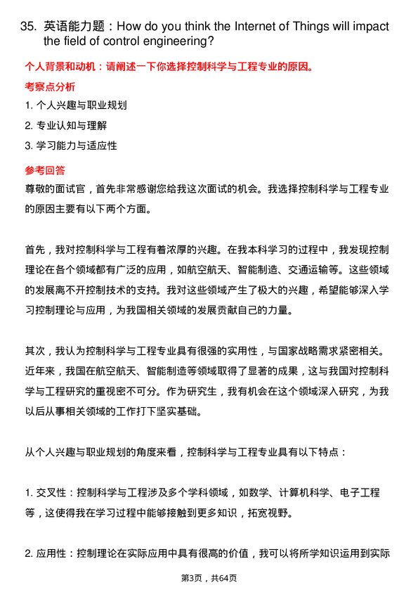 35道中国航天科工集团第二研究院控制科学与工程专业研究生复试面试题及参考回答含英文能力题