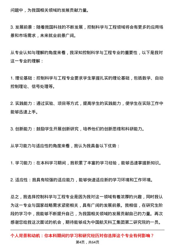 35道中国航天科工集团第二研究院控制科学与工程专业研究生复试面试题及参考回答含英文能力题