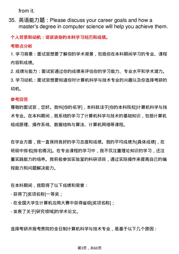 35道中国航天科工集团第二研究院计算机科学与技术专业研究生复试面试题及参考回答含英文能力题