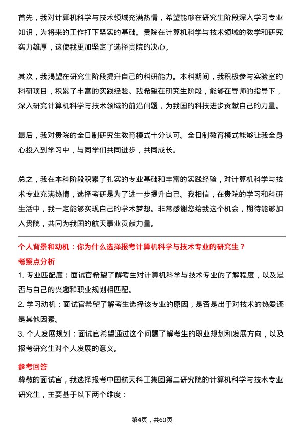 35道中国航天科工集团第二研究院计算机科学与技术专业研究生复试面试题及参考回答含英文能力题