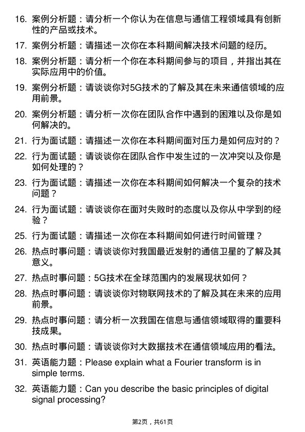 35道中国航天科技集团有限第五研究院西安分院信息与通信工程专业研究生复试面试题及参考回答含英文能力题