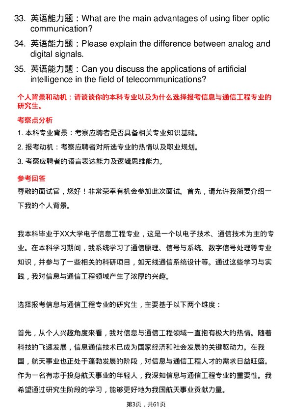 35道中国航天科技集团有限第五研究院西安分院信息与通信工程专业研究生复试面试题及参考回答含英文能力题