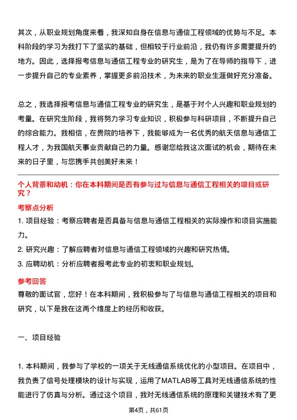 35道中国航天科技集团有限第五研究院西安分院信息与通信工程专业研究生复试面试题及参考回答含英文能力题