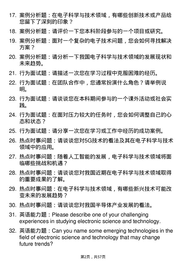 35道中国航天科技集团有限第五研究院西安分院电子科学与技术专业研究生复试面试题及参考回答含英文能力题