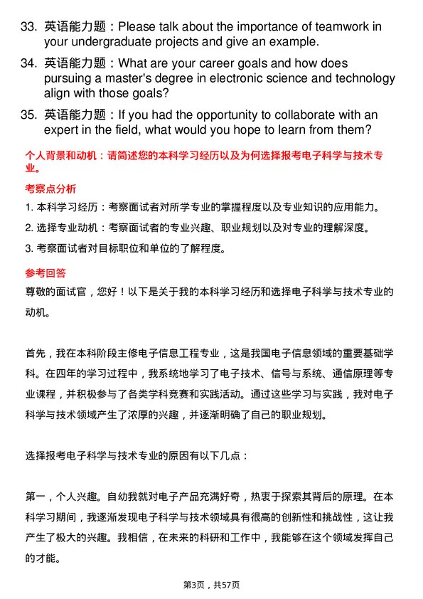 35道中国航天科技集团有限第五研究院西安分院电子科学与技术专业研究生复试面试题及参考回答含英文能力题