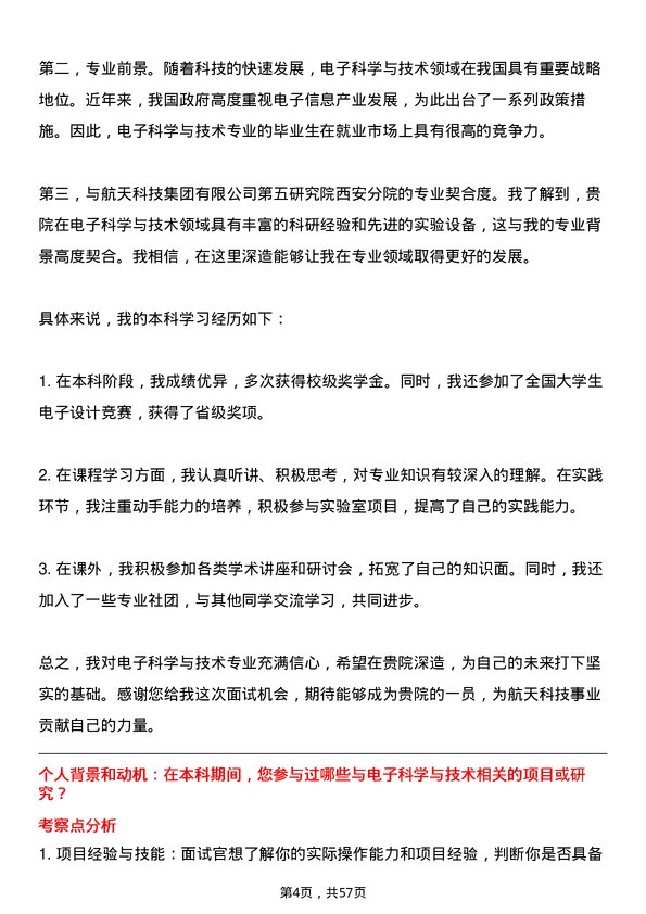 35道中国航天科技集团有限第五研究院西安分院电子科学与技术专业研究生复试面试题及参考回答含英文能力题