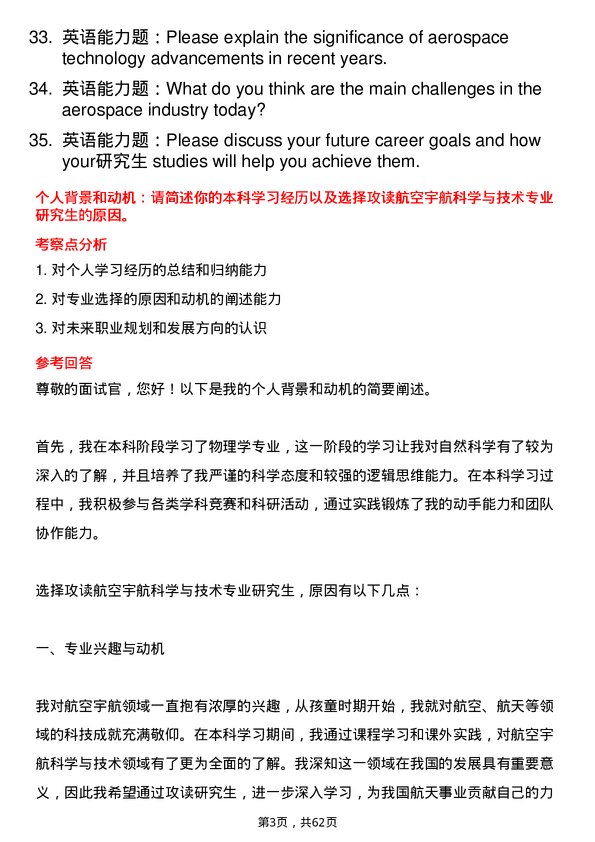 35道中国航天科技集团有限第五研究院西安分院航空宇航科学与技术专业研究生复试面试题及参考回答含英文能力题