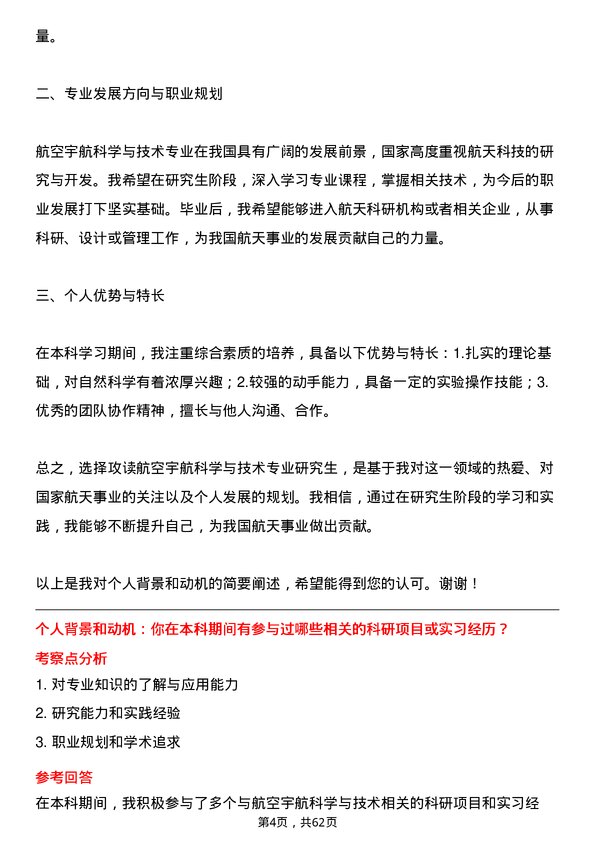 35道中国航天科技集团有限第五研究院西安分院航空宇航科学与技术专业研究生复试面试题及参考回答含英文能力题