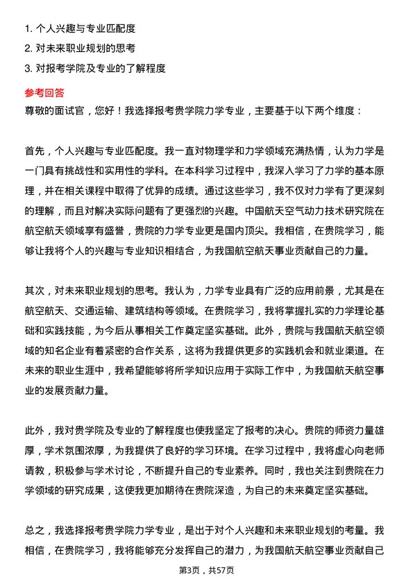 35道中国航天空气动力技术研究院力学专业研究生复试面试题及参考回答含英文能力题