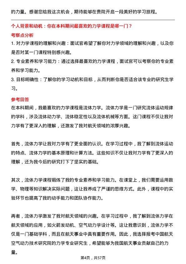 35道中国航天空气动力技术研究院力学专业研究生复试面试题及参考回答含英文能力题