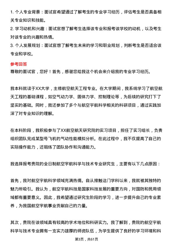 35道中国航天空气动力技术研究院航空宇航科学与技术专业研究生复试面试题及参考回答含英文能力题