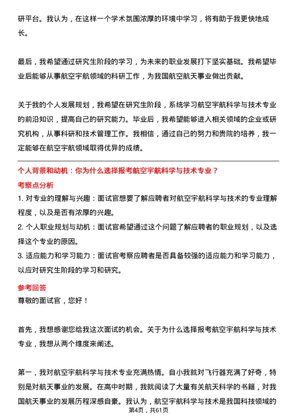 35道中国航天空气动力技术研究院航空宇航科学与技术专业研究生复试面试题及参考回答含英文能力题