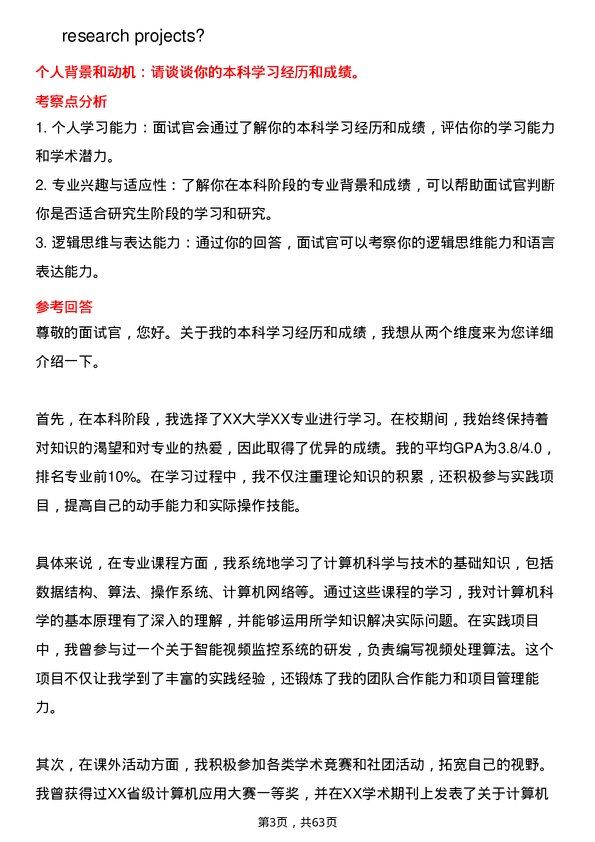 35道中国航天系统科学与工程研究院计算机应用技术专业研究生复试面试题及参考回答含英文能力题