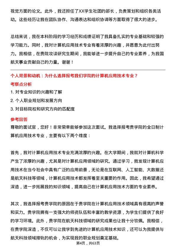 35道中国航天系统科学与工程研究院计算机应用技术专业研究生复试面试题及参考回答含英文能力题