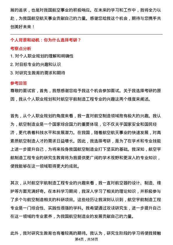 35道中国航空制造技术研究院航空宇航制造工程专业研究生复试面试题及参考回答含英文能力题