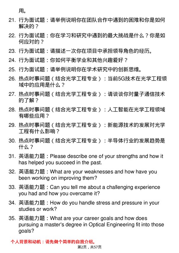 35道中国航空工业第613研究所光学工程专业研究生复试面试题及参考回答含英文能力题