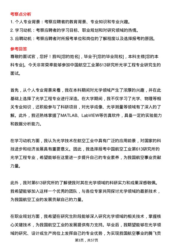 35道中国航空工业第613研究所光学工程专业研究生复试面试题及参考回答含英文能力题