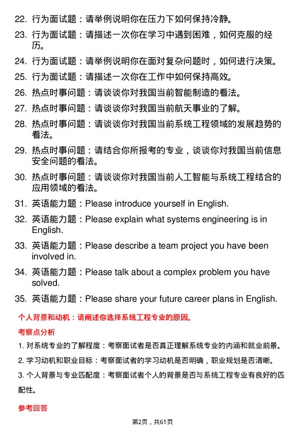 35道中国航空工业第613研究所系统工程专业研究生复试面试题及参考回答含英文能力题