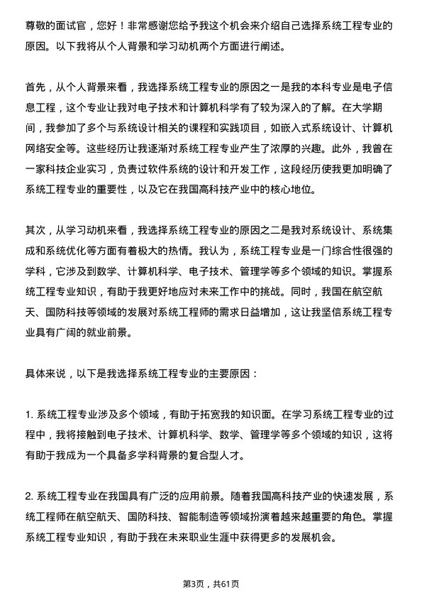 35道中国航空工业第613研究所系统工程专业研究生复试面试题及参考回答含英文能力题