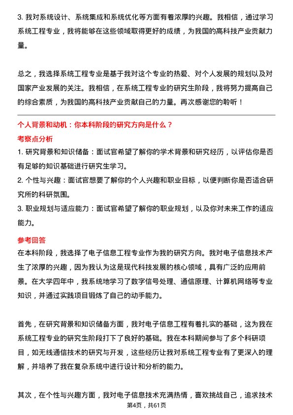 35道中国航空工业第613研究所系统工程专业研究生复试面试题及参考回答含英文能力题