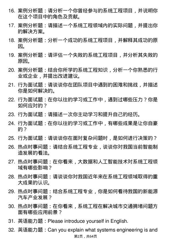 35道中国航空工业集团西安飞机设计研究所系统工程专业研究生复试面试题及参考回答含英文能力题