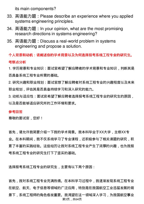 35道中国航空工业集团西安飞机设计研究所系统工程专业研究生复试面试题及参考回答含英文能力题