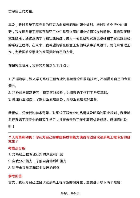 35道中国航空工业集团西安飞机设计研究所系统工程专业研究生复试面试题及参考回答含英文能力题