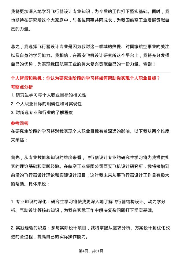 35道中国航空工业集团西安飞机设计研究所飞行器设计专业研究生复试面试题及参考回答含英文能力题