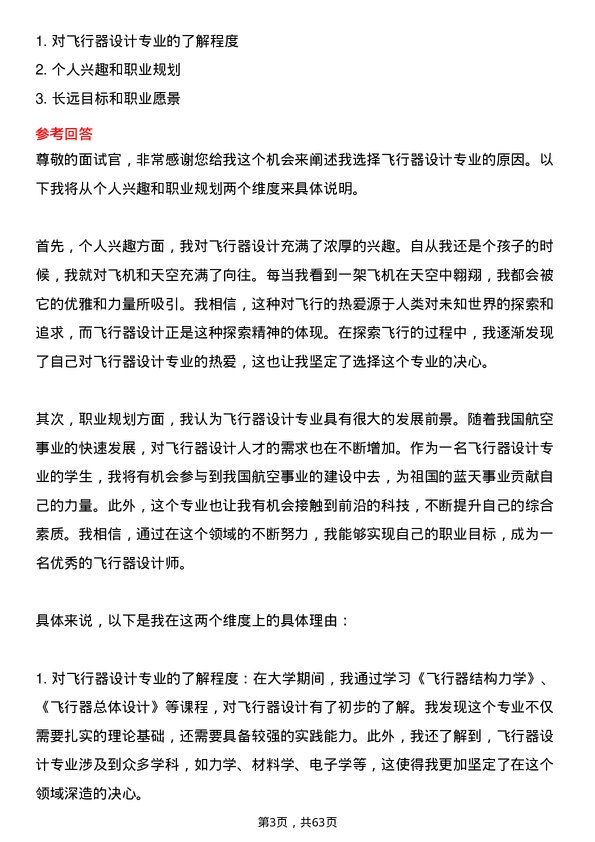 35道中国航空研究院602研究所飞行器设计专业研究生复试面试题及参考回答含英文能力题