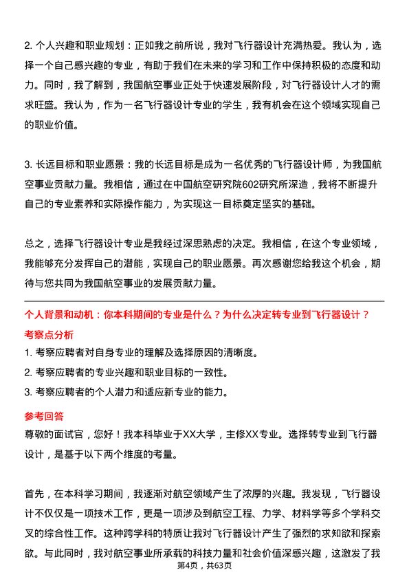 35道中国航空研究院602研究所飞行器设计专业研究生复试面试题及参考回答含英文能力题