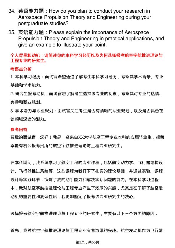 35道中国航空研究院606研究所航空宇航推进理论与工程专业研究生复试面试题及参考回答含英文能力题