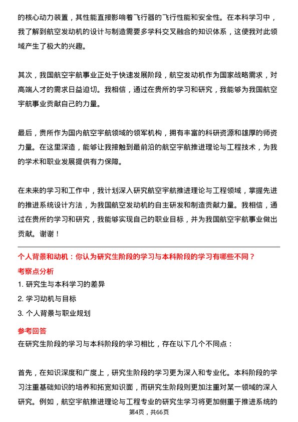 35道中国航空研究院606研究所航空宇航推进理论与工程专业研究生复试面试题及参考回答含英文能力题